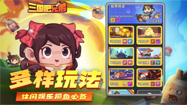 三国吧兄弟九游版v5.0.1 4