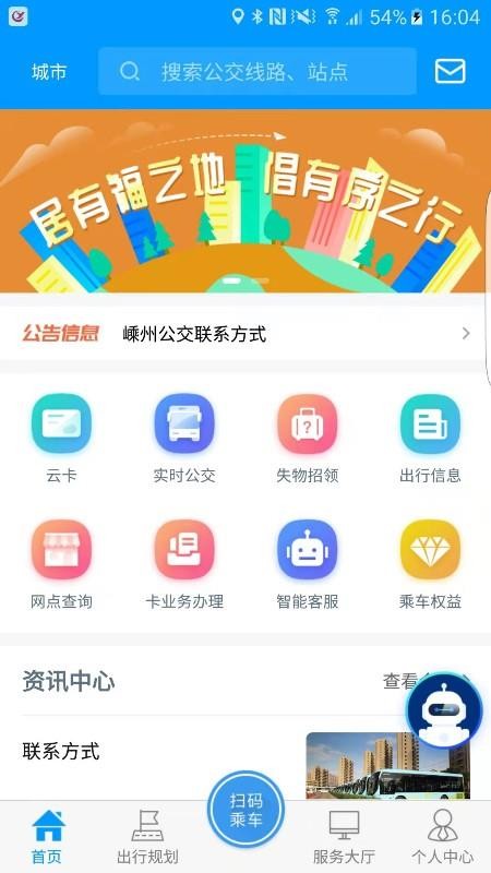 嵊州公交车查询appv1.0.6(3)
