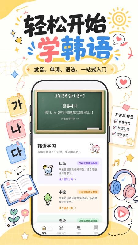 韩语学习入门手机版v3.0.0 1