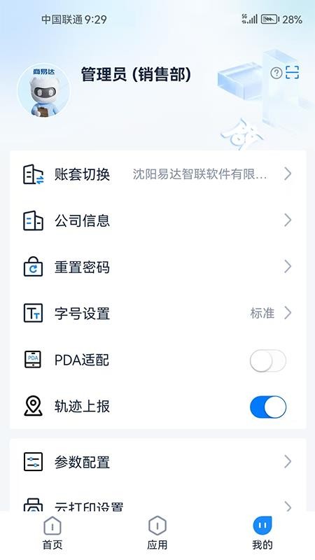 商易达官方版v1.1.10 2