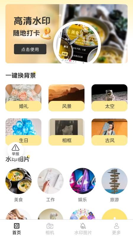 咔嚓水印相机免费拍照最新版v3.8.9.2(4)