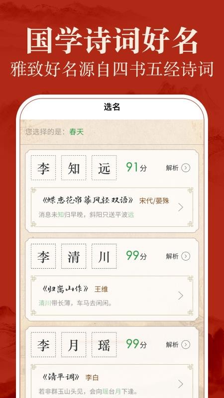 易学起名测名官方版v3.2.0 3