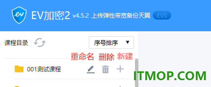 EV视频加密2软件电脑版