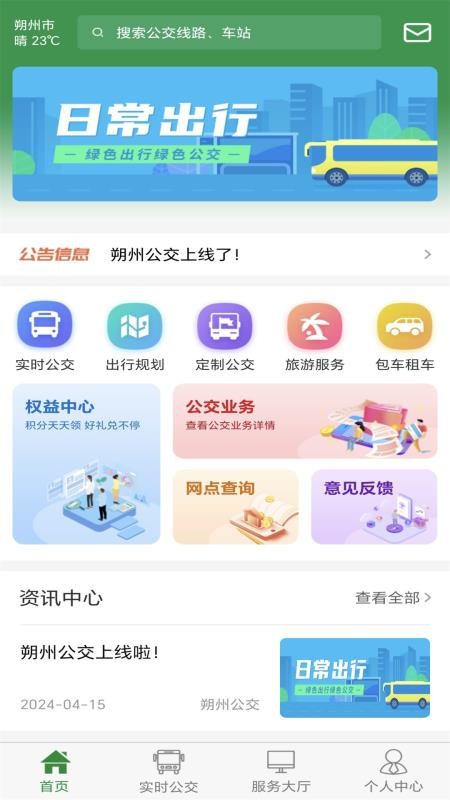 朔州公交APPv1.0.3(1)