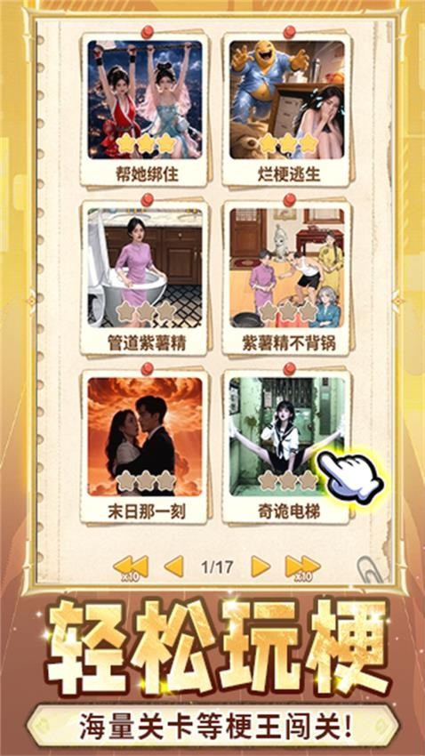 这就是谐音梗游戏v1.0.26092920 2