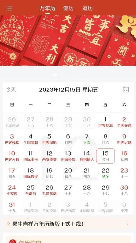 易生吉祥万年历官网版v3.0.0 1