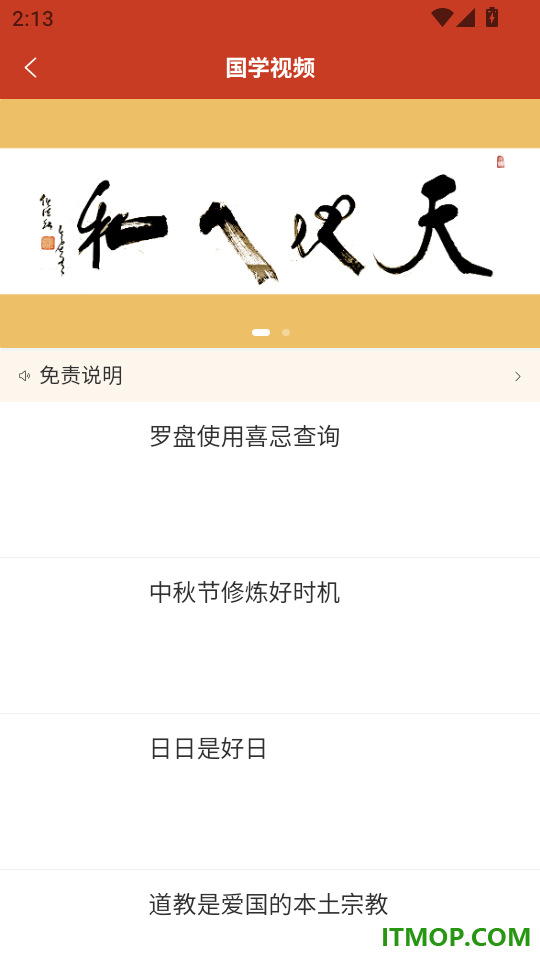 易生吉祥万年历官网版