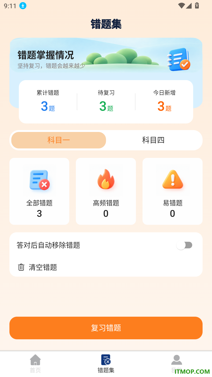 稳过学车驾考官网版