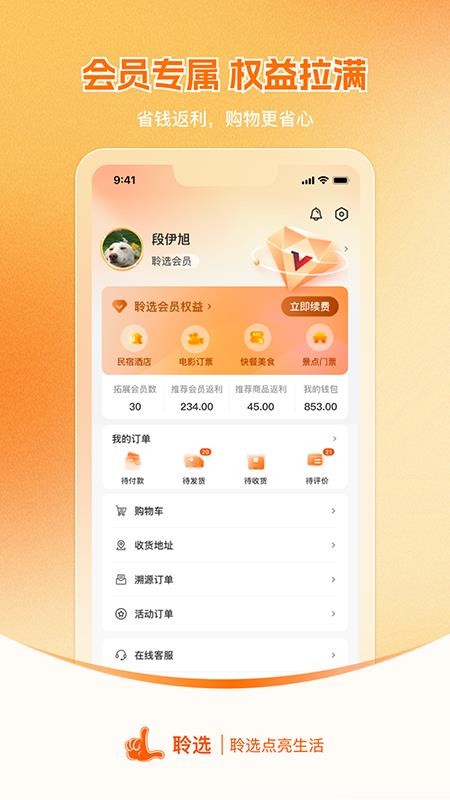 聆选官方版v2.1.2 1