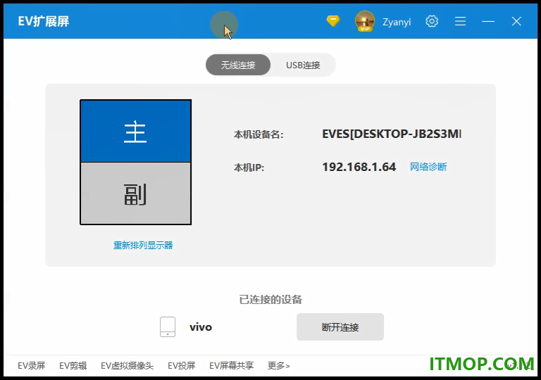 EV扩展屏电脑版