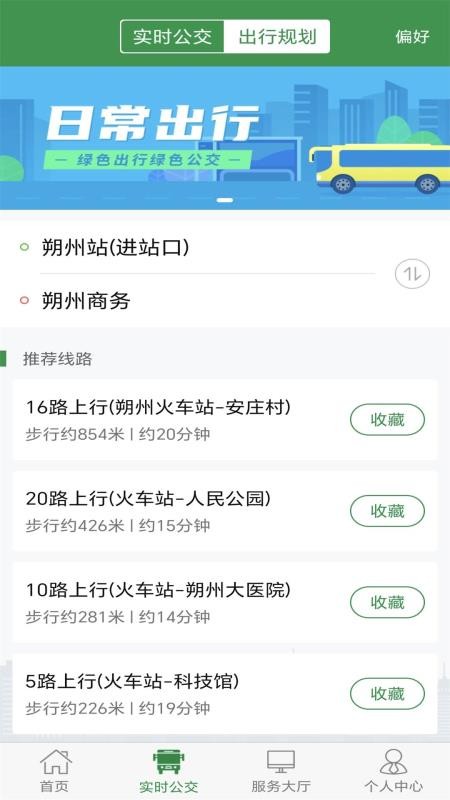 朔州公交APPv1.0.3(3)