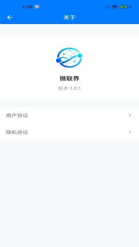微联界官方版v1.0.2 1