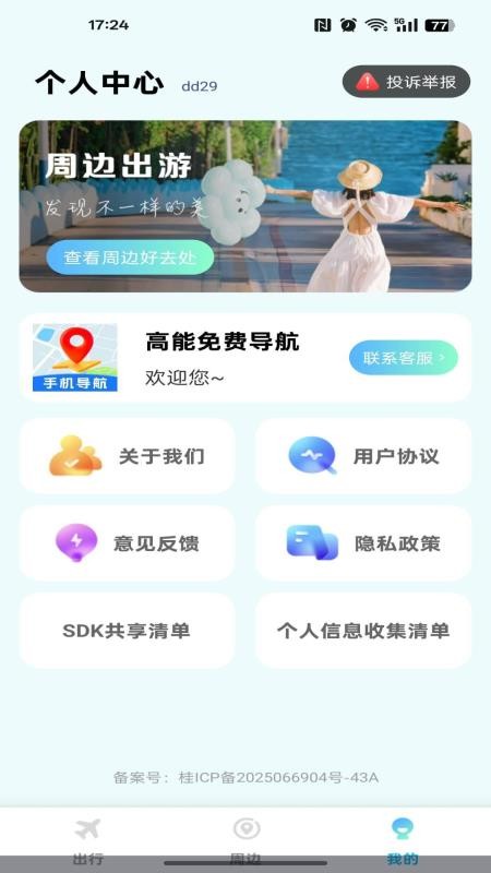高能免费导航手机版v1.0.0(2)