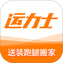 运力士用户端