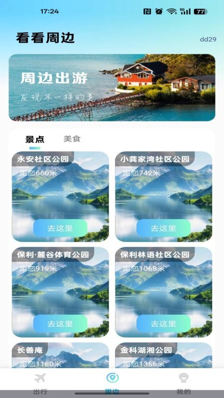 高能免费导航手机版v1.0.0(1)