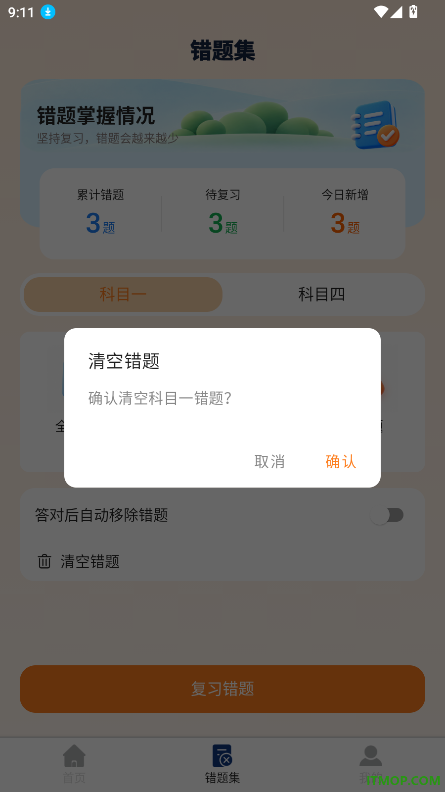 稳过学车驾考官网版