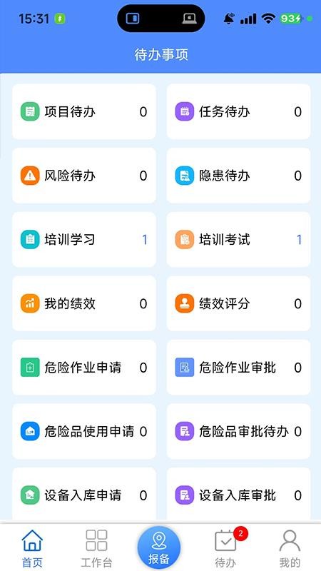 智安云·地矿企业端官方版v1.7.1 3