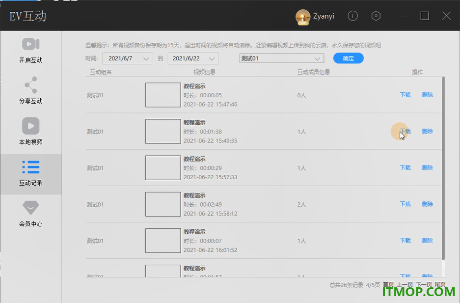 EV互动软件