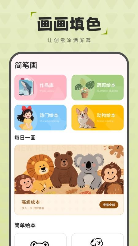 简笔画图画板最新版v4.0 2