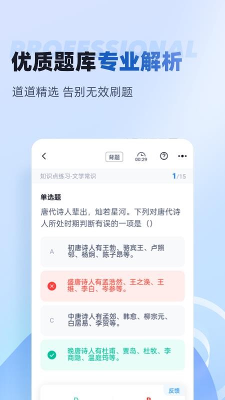 职教高考官方版v2.2.4 3