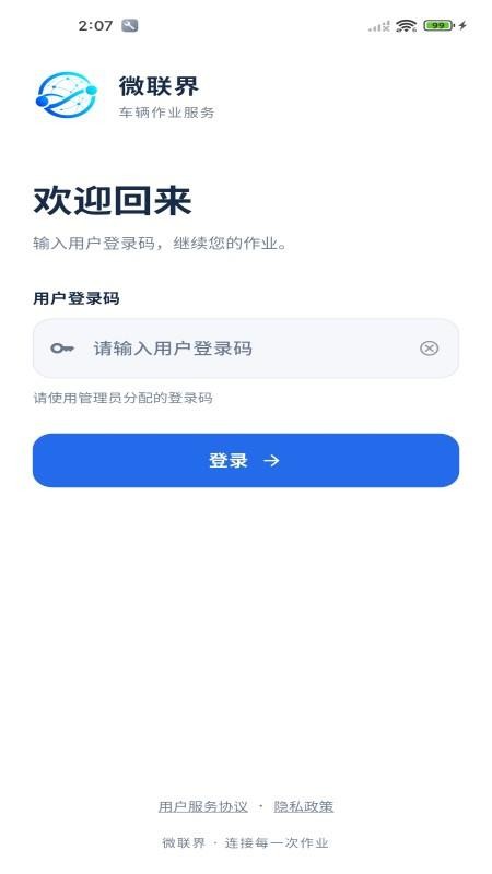 微联界官方版v1.0.2 4