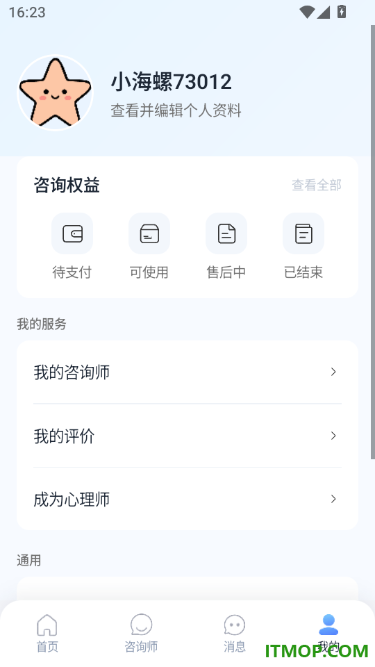 抱抱海心理咨询最新版