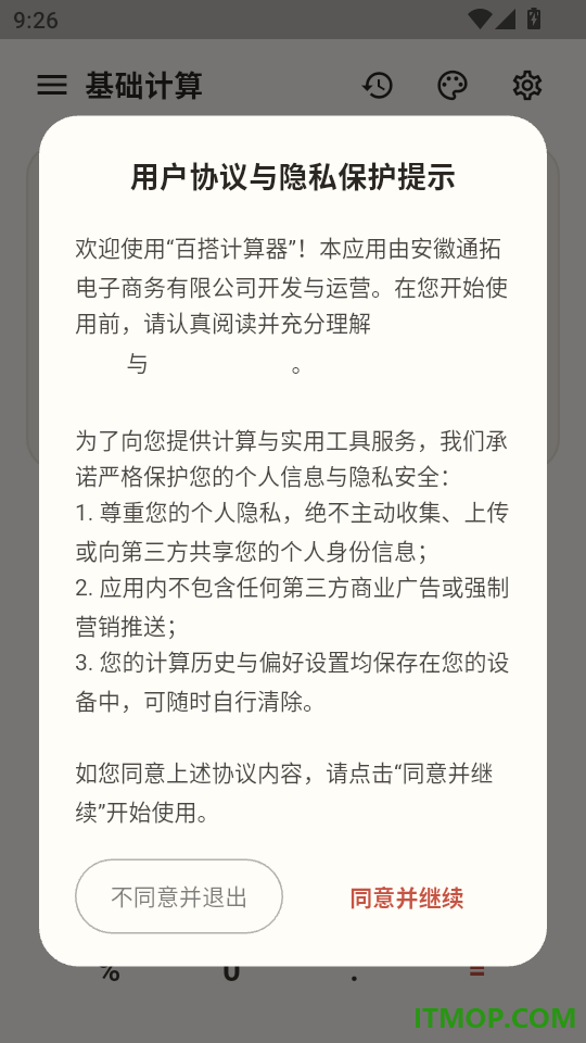百搭计算器最新版