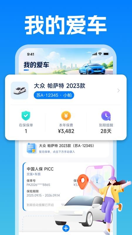 123车险查询报价官方版v1.0.0 2