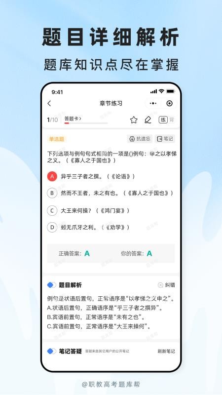 职教高考题库官方版v2.1.51 3