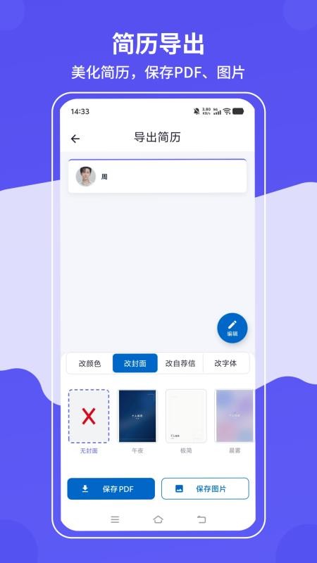 简历自助助手官方版v1.0.7 2