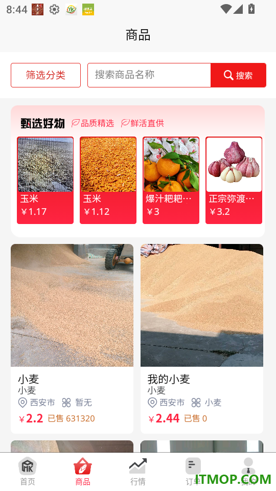 贸库采购端最新版