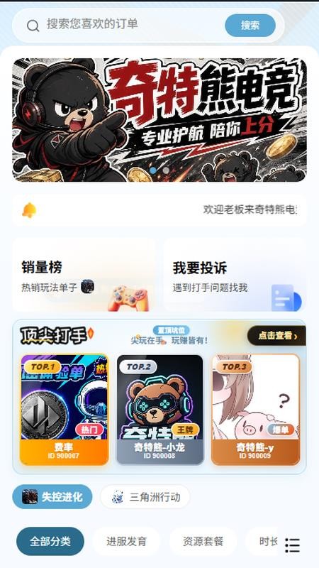 奇特熊电竞最新版v1.0.14 5