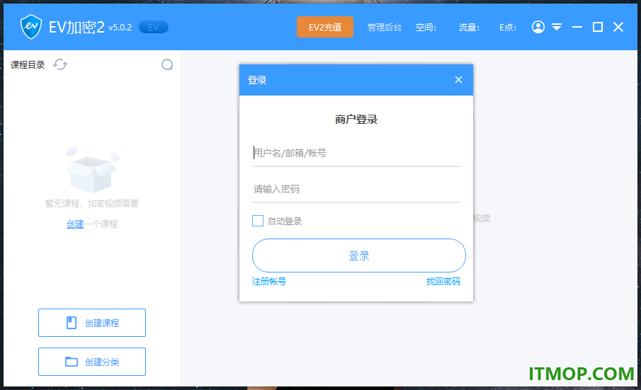 EV视频加密2软件电脑版