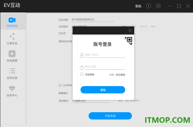 EV互动软件