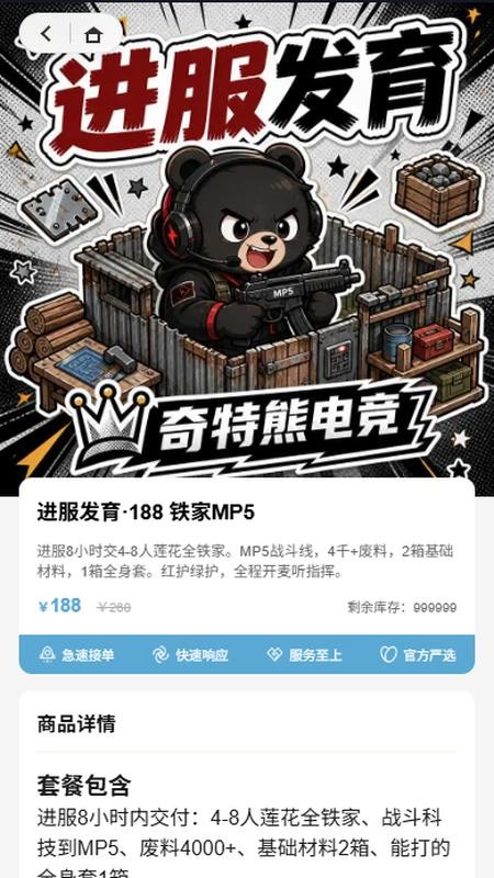 奇特熊电竞最新版v1.0.14 3