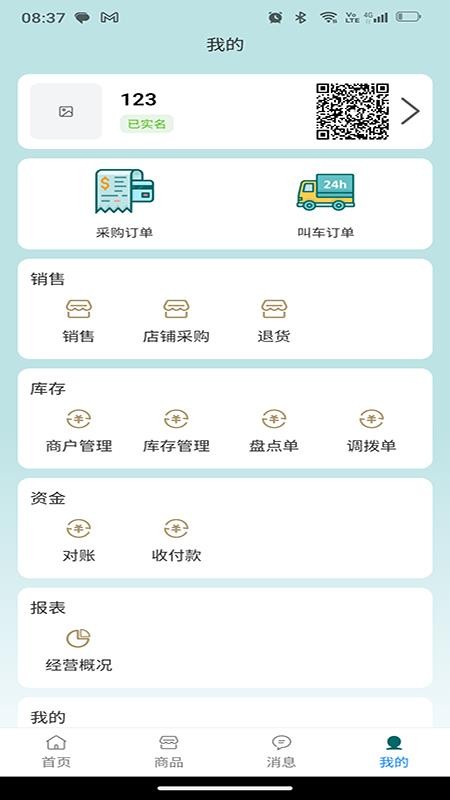 双海豚批发通官方版v1.0.5 4