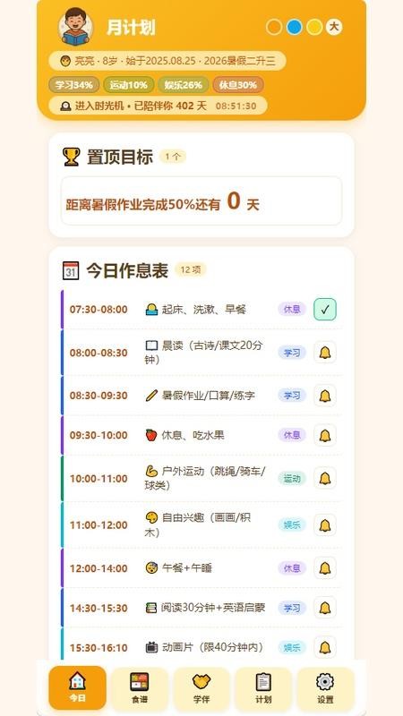 月计划官方版v1.3.0(4)