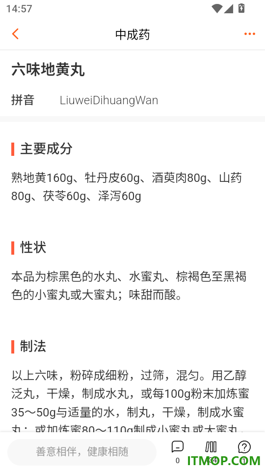 中医之家官方版