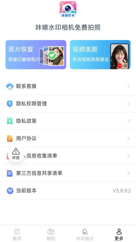 咔嚓水印相机免费拍照最新版v3.8.9.2(1)
