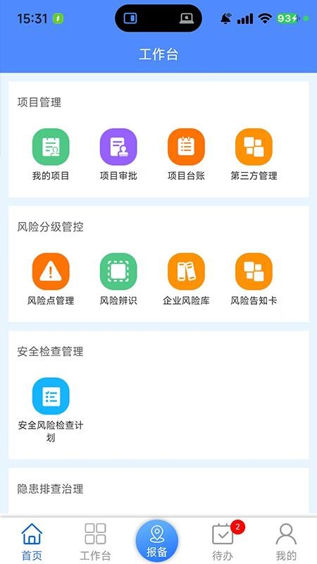 智安云·地矿企业端官方版v1.7.1 4