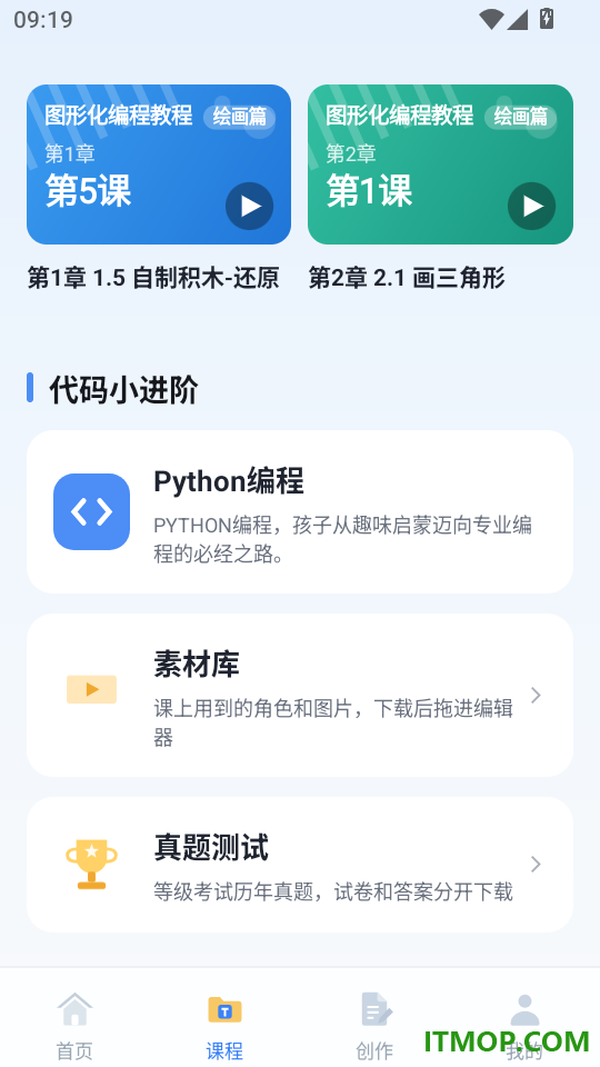 少儿编程助手最新版