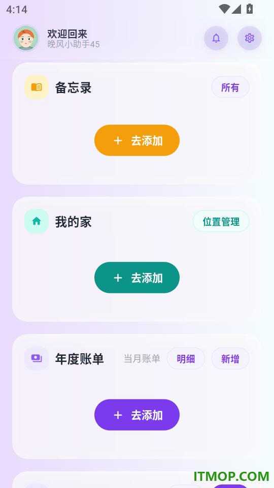 居家杂录免费版