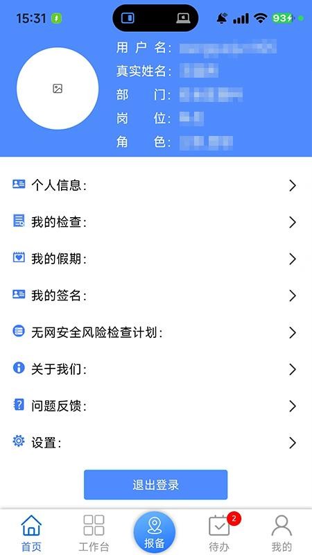 智安云·地矿企业端官方版v1.7.1 1