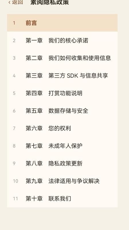 素阅免费版v1.0.2 2