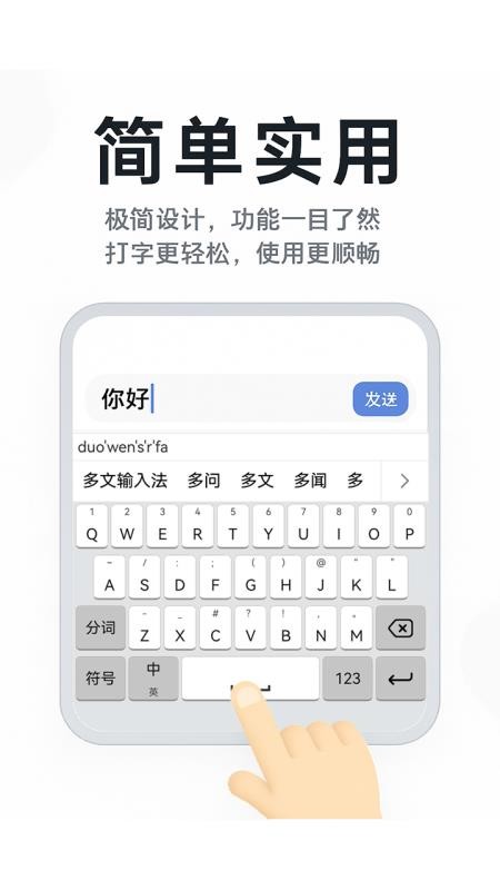 多文输入法免费版v3.1.1 1