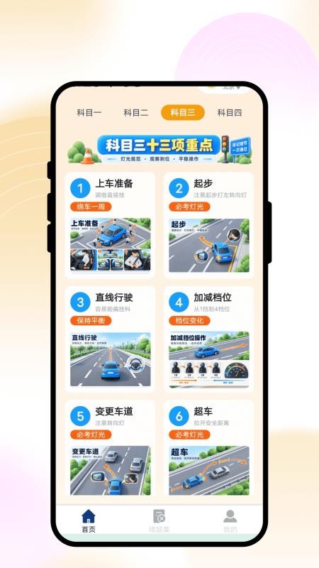 稳过学车驾考官网版v1.0.1 1