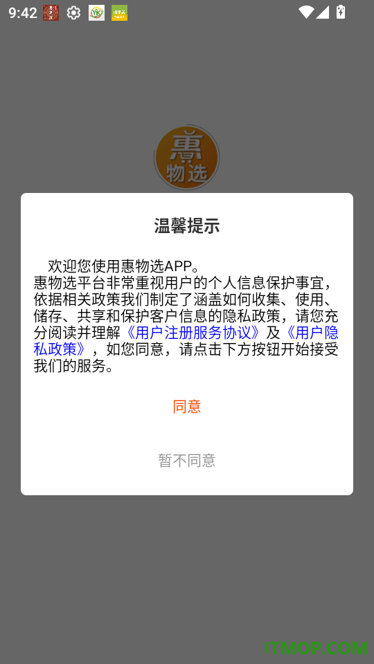 惠物选最新版
