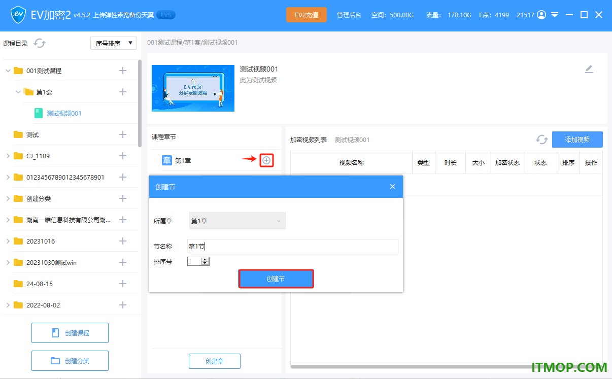 EV视频加密2软件电脑版