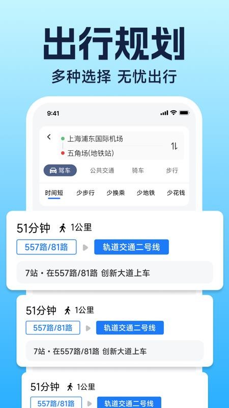 高滴地图导航手机版v1.0.0(2)