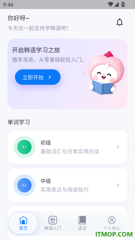 韩语学习入门手机版